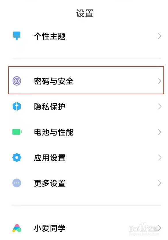 小米12怎么设置指纹支付