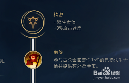 圣枪游侠之辅助天赋符文