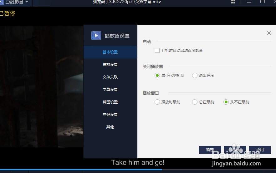 如何取消百度影音的置顶效果