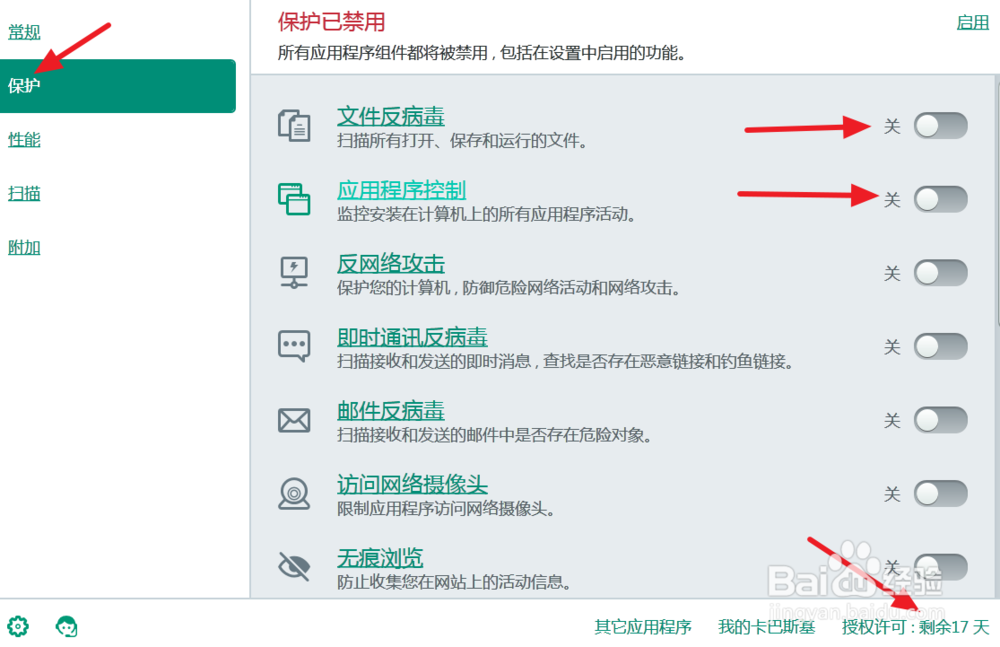 全功能版卡巴斯基循环试用方法(免费使用)