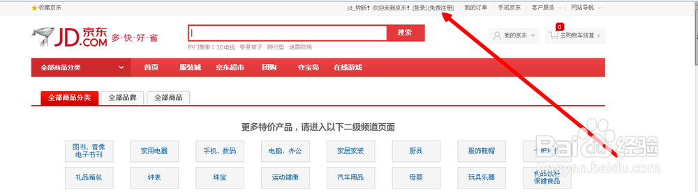 京东商城怎么购物？