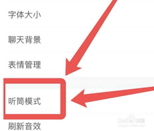 苹果支付宝如何开启听筒模式
