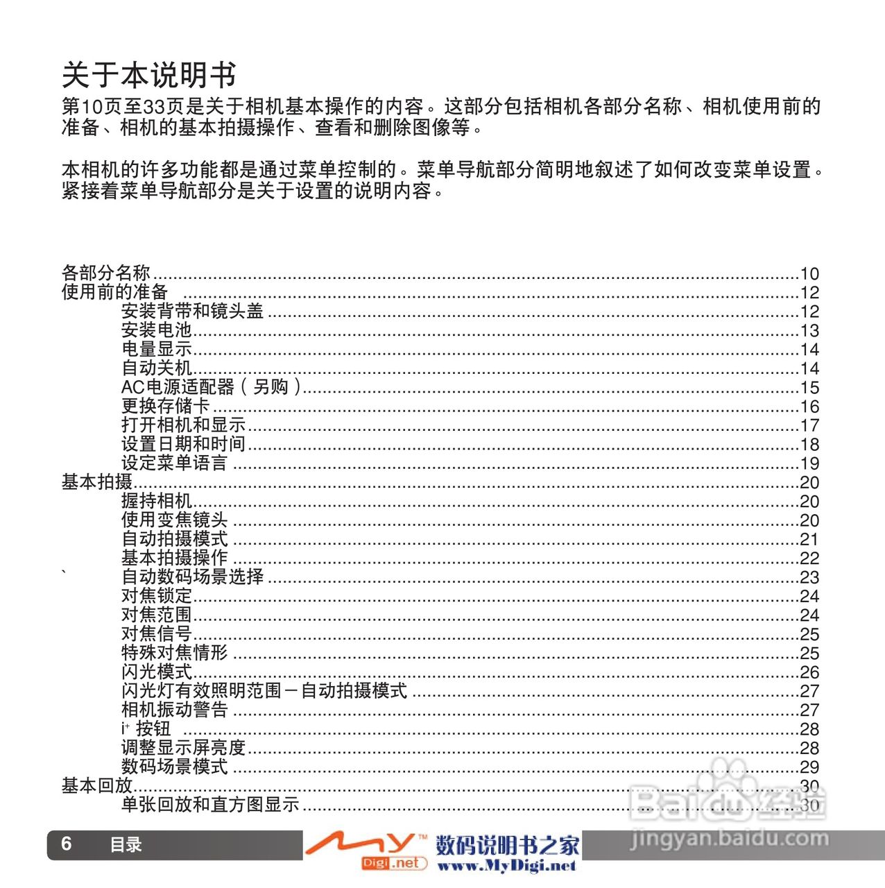 柯尼卡美能达 Dimage Z6数码相机(简体原版)说明书:[1]