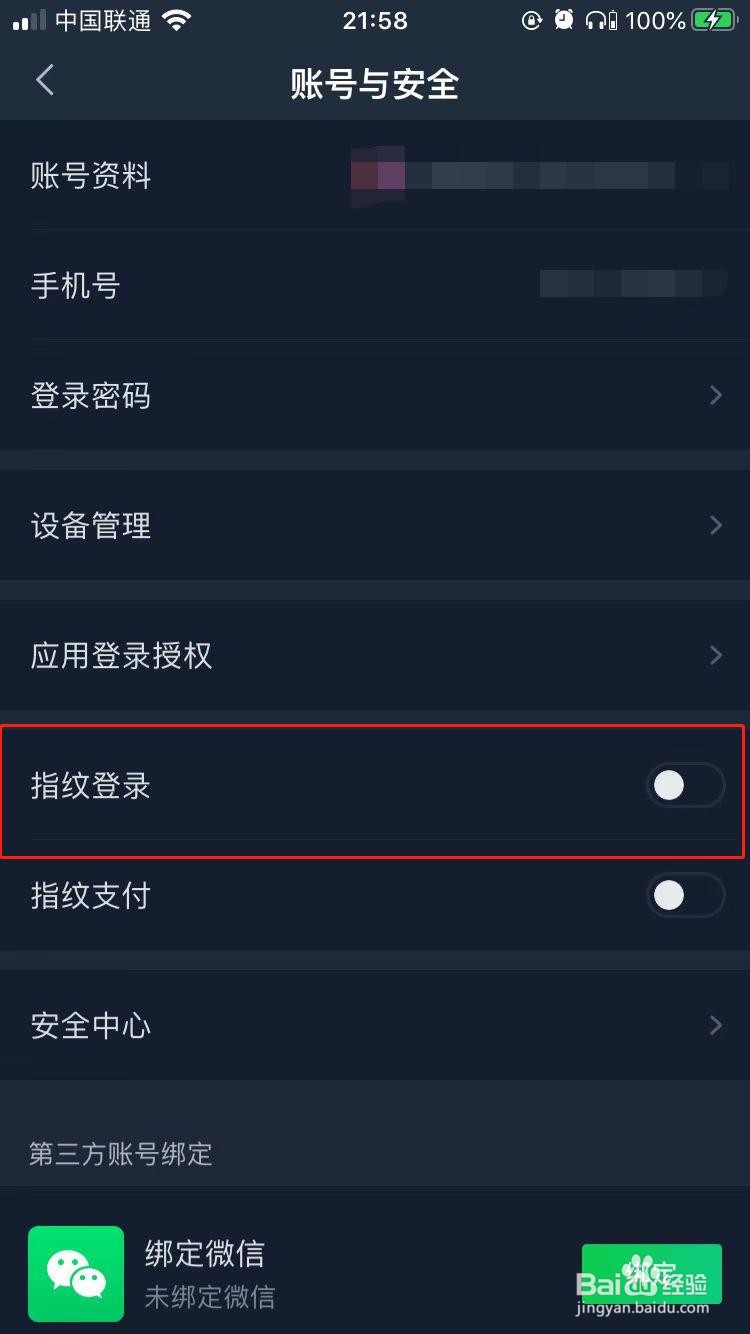 iPhone中爱奇艺如何打开指纹登录