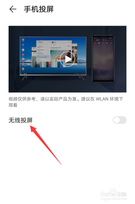 华为手机怎么投屏到华为平板