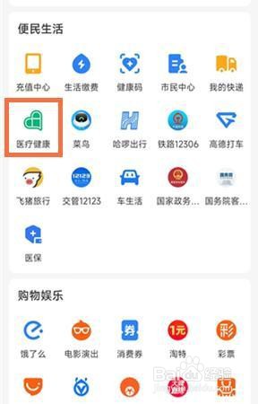 支付宝怎么预约上门核酸