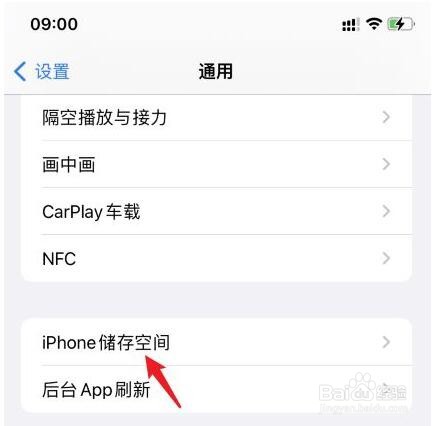 苹果手机如何清理内存空间