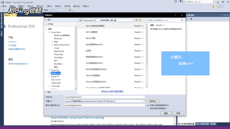 如何用visul stdio2013编写简单c语言程序