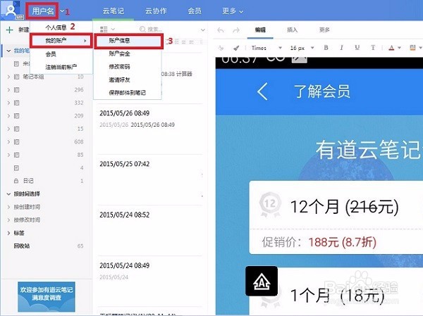 免费增加有道云笔记空间容量的方法