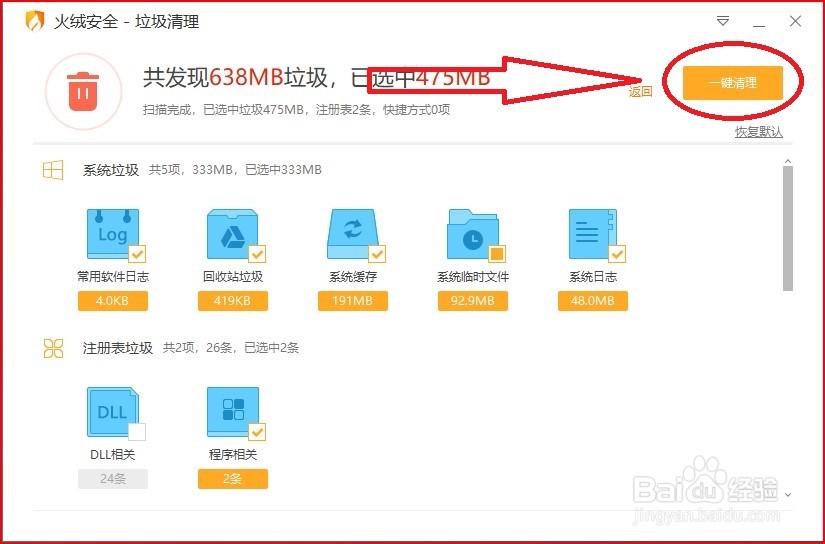 火绒安全软件怎么清理垃圾