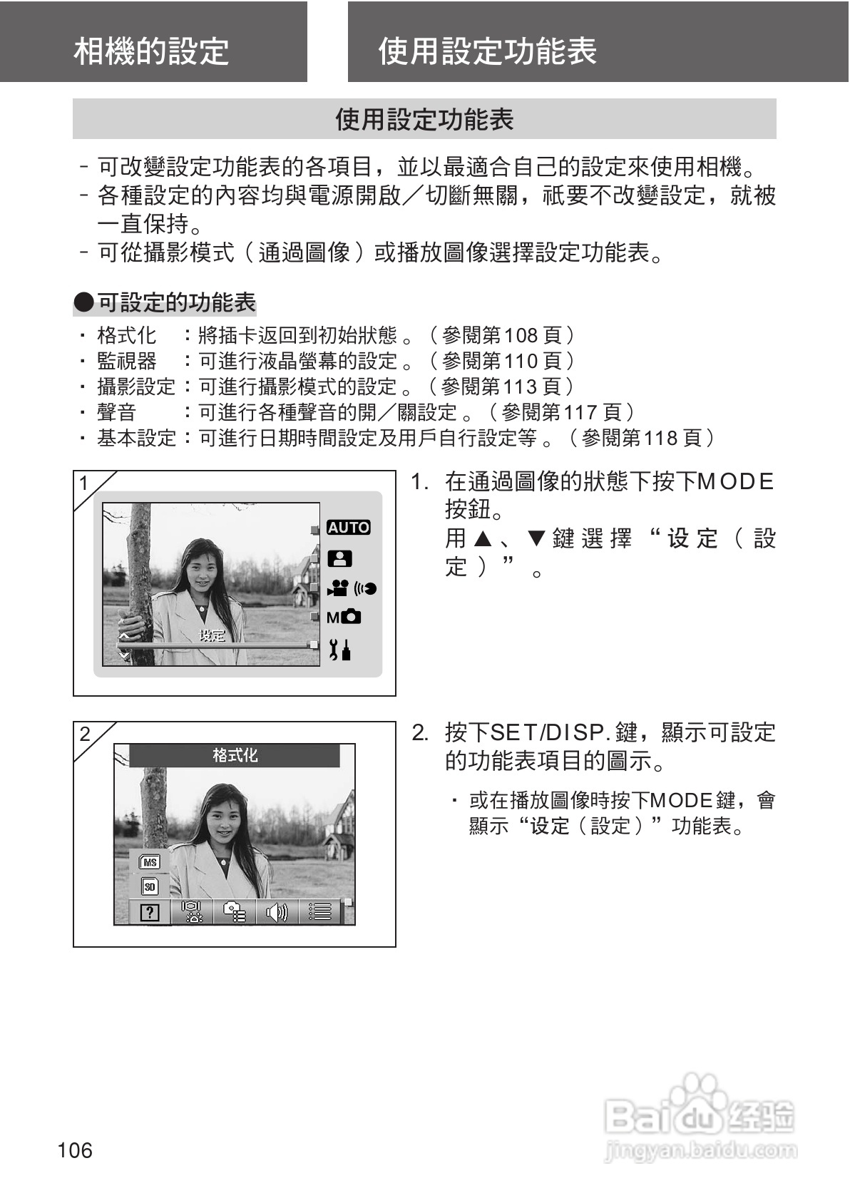 柯尼卡美能达 DiMAGE G400数码相机中文说明书:[11]