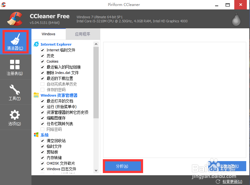 电脑Windows7如何清理C盘垃圾