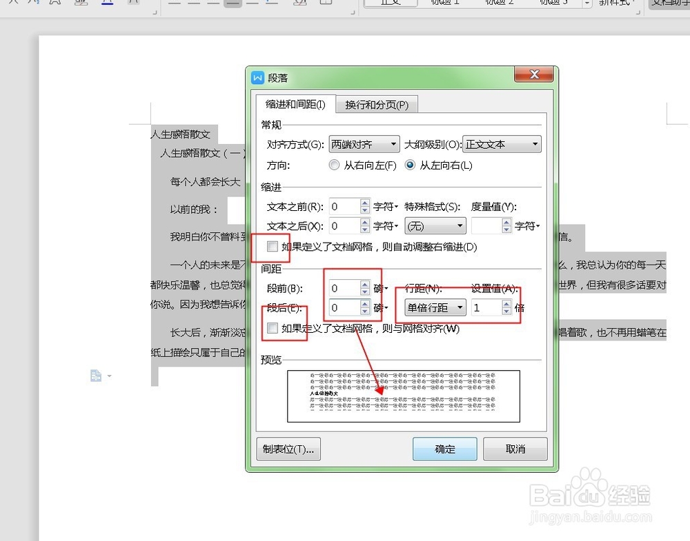 word文档中有一行的文字间距很大怎么办