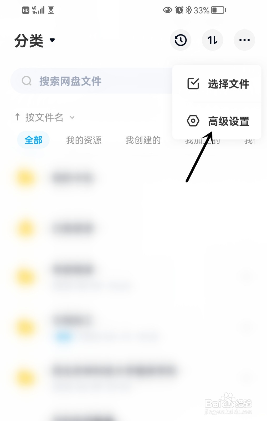 百度网盘怎么打开双排展示操作