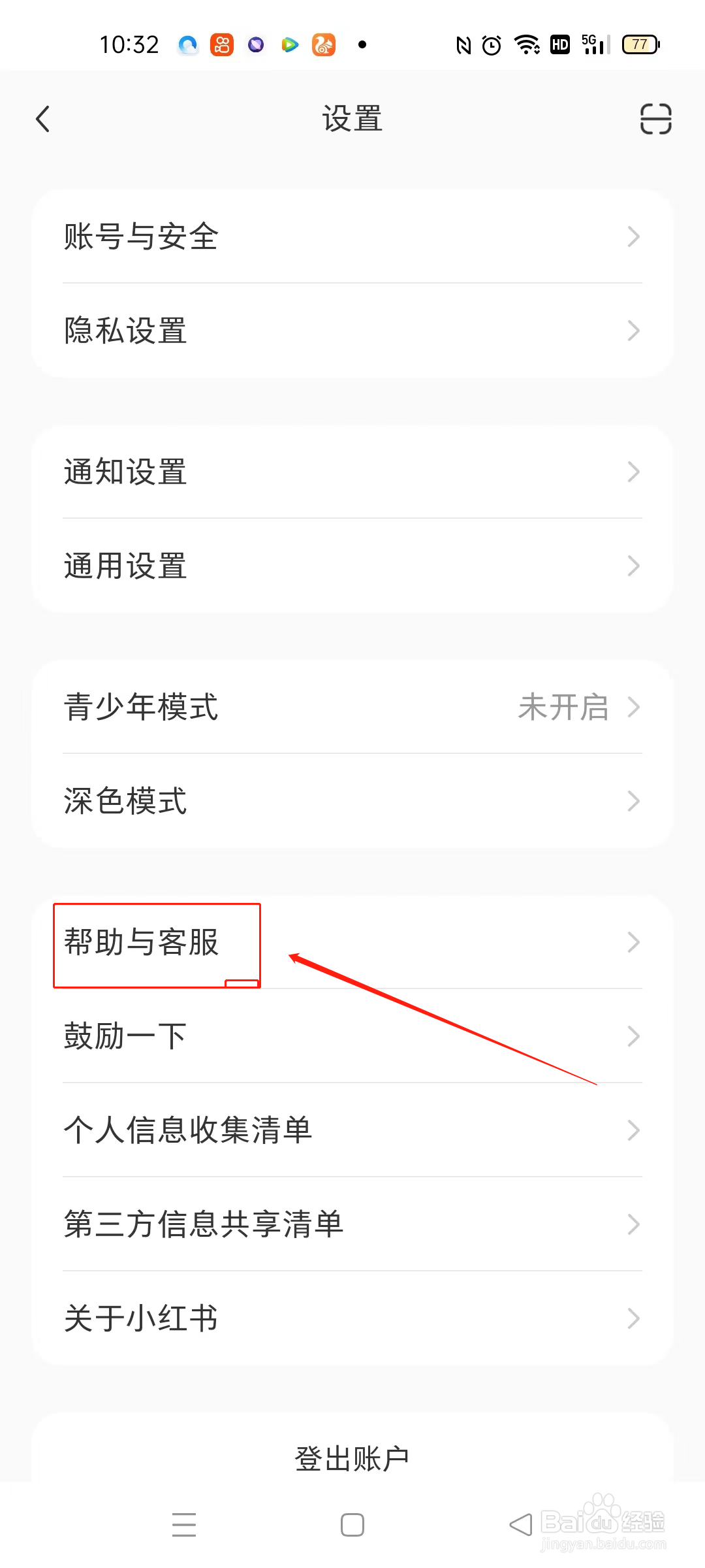 小红书怎么反馈意见