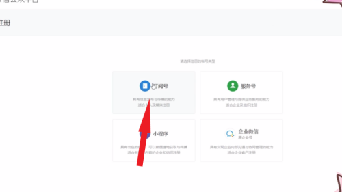 如何创建微信公众号