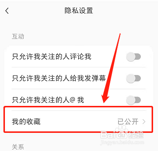 小红书收藏怎么设置仅自己可见