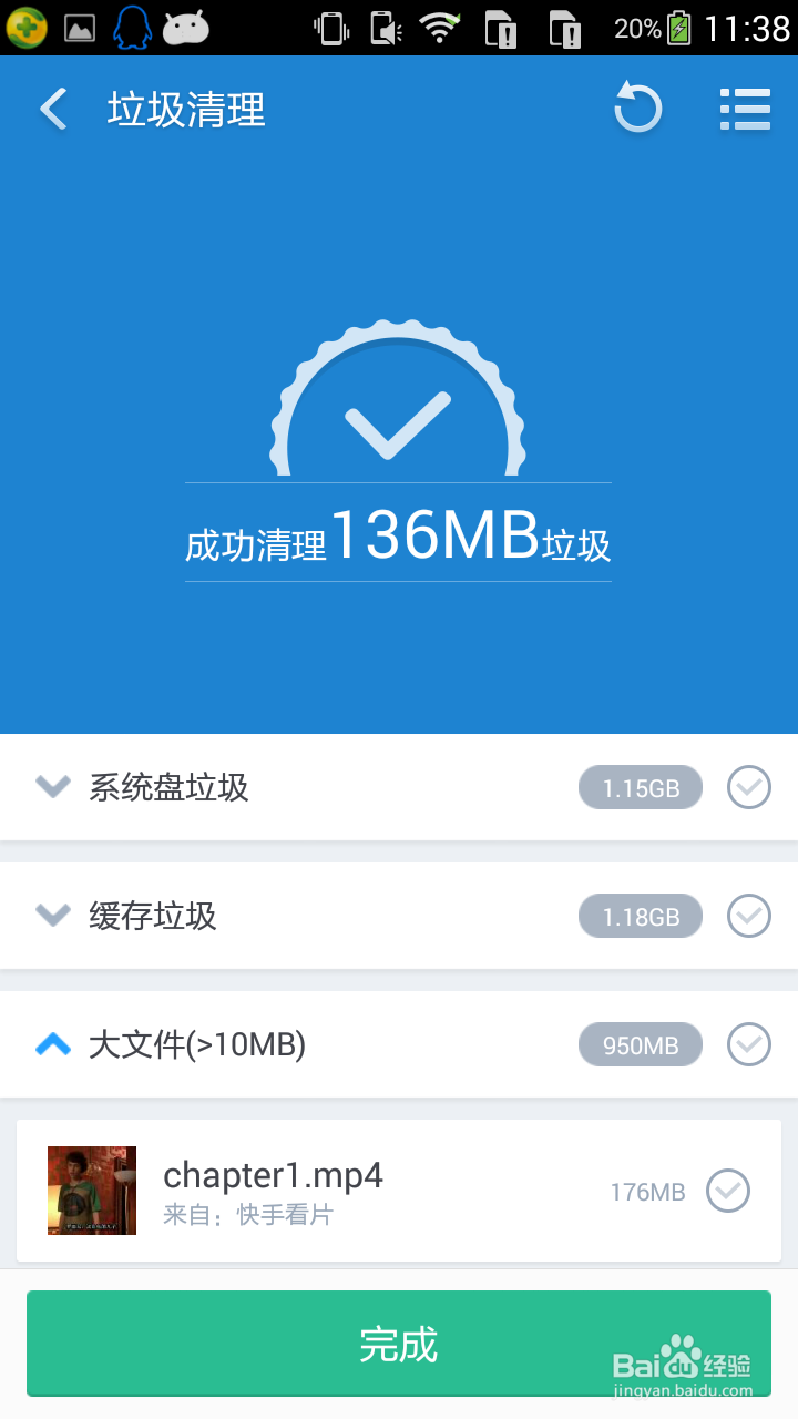 360清理大师帮你防止手机内存不足