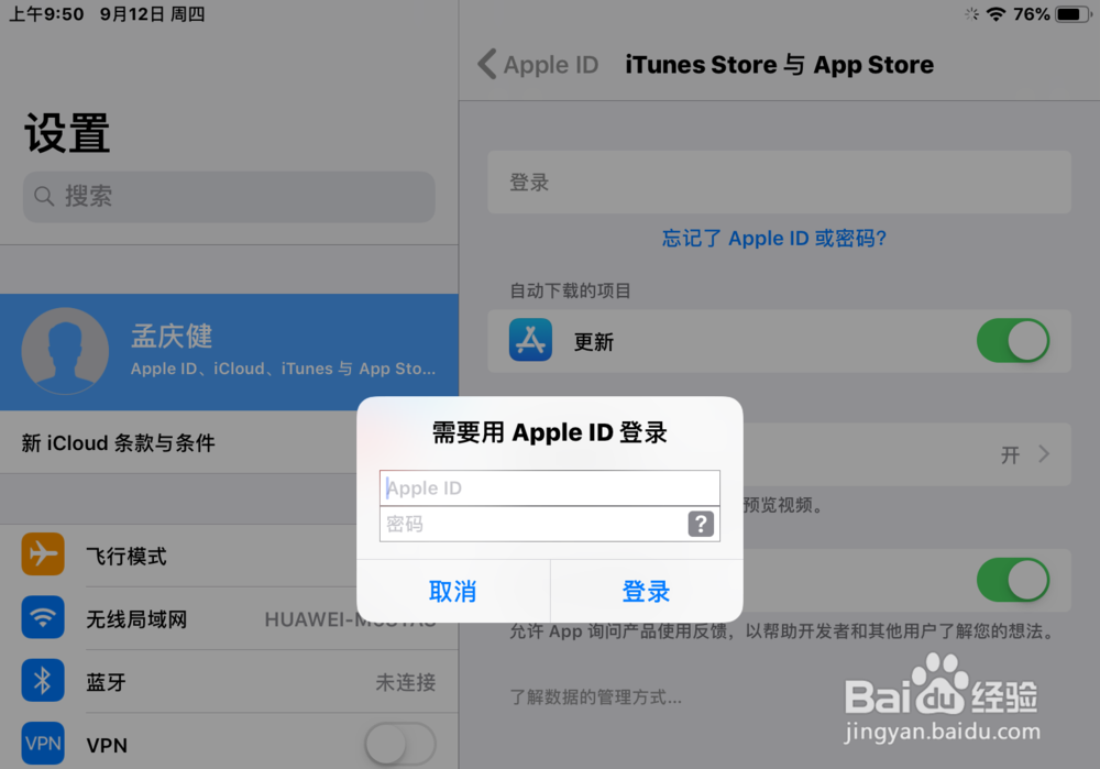 ipad怎么更改Apple ID