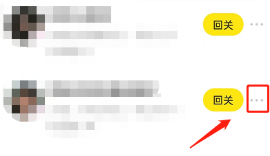 闲鱼怎么移除粉丝