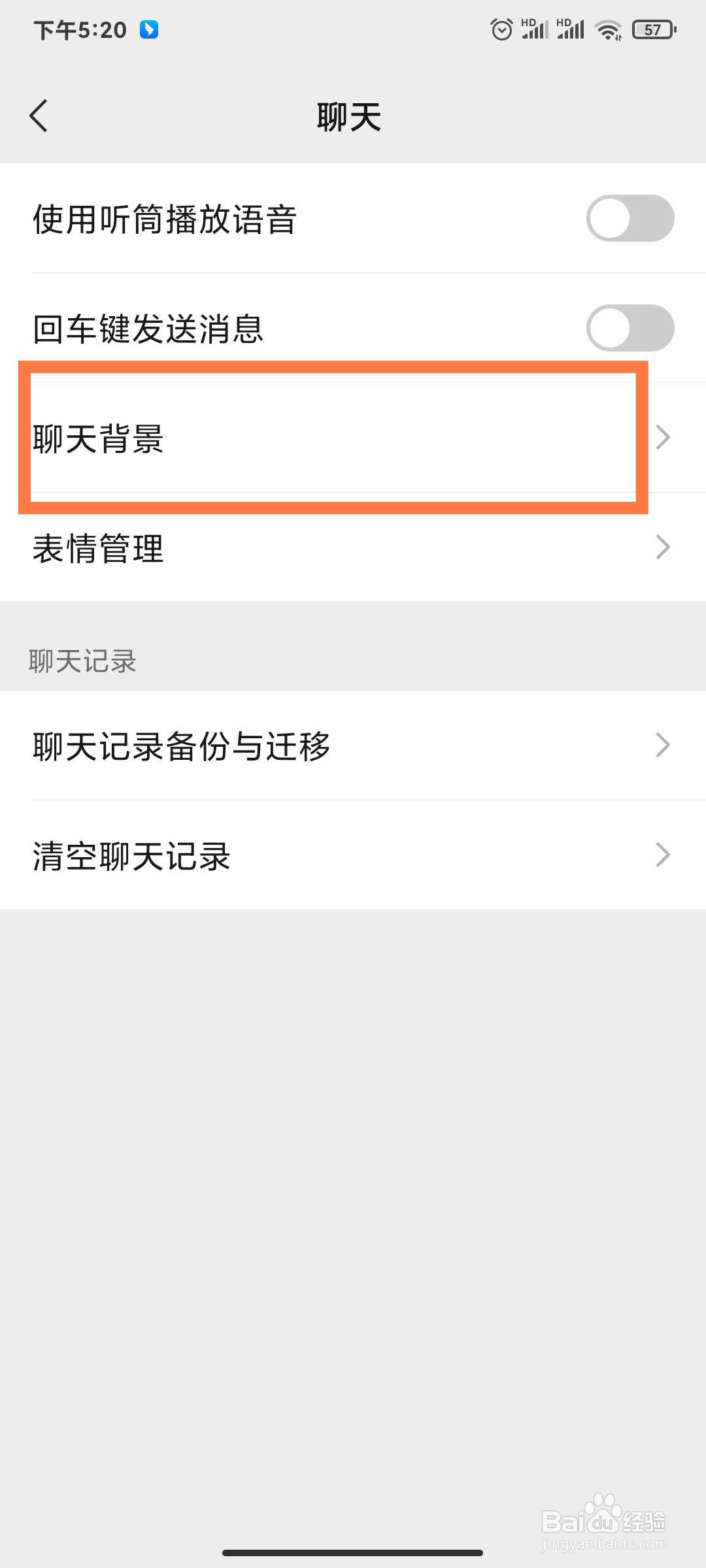 微信如何设置聊天背景