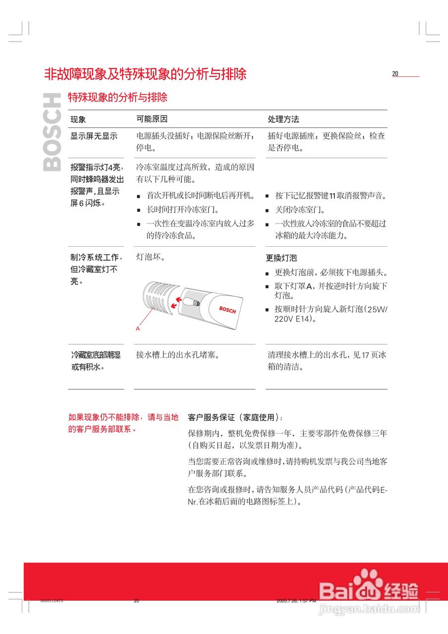 博世kke27241型冰箱使用说明书:[2]