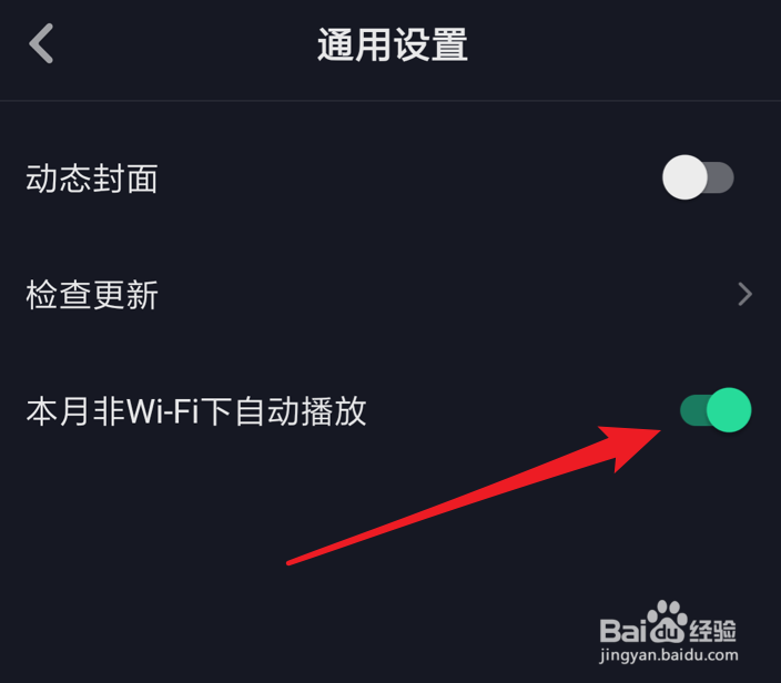 抖音，如何设置使用流量时，能直接播放视频？