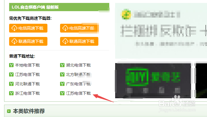 LOL自走棋怎么下载
