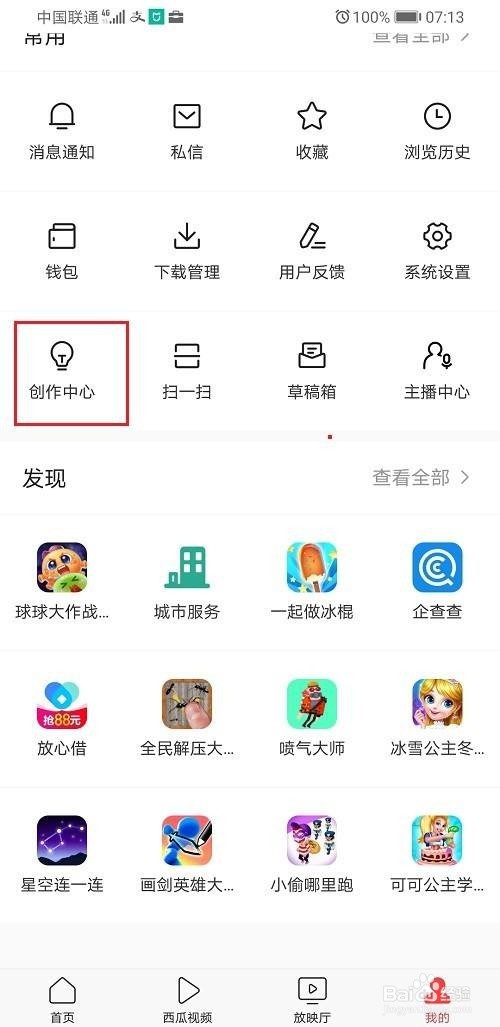 今日头条怎么查看信用分明细