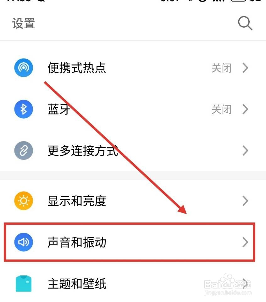 魅族手机怎么关闭充电提示音效