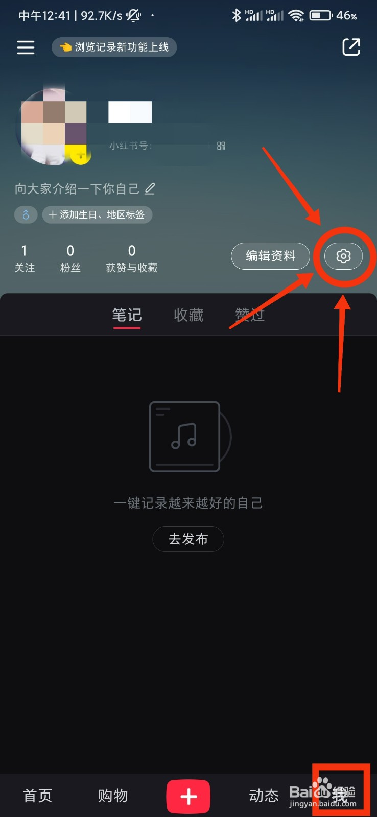 小红书的通知设置在哪里