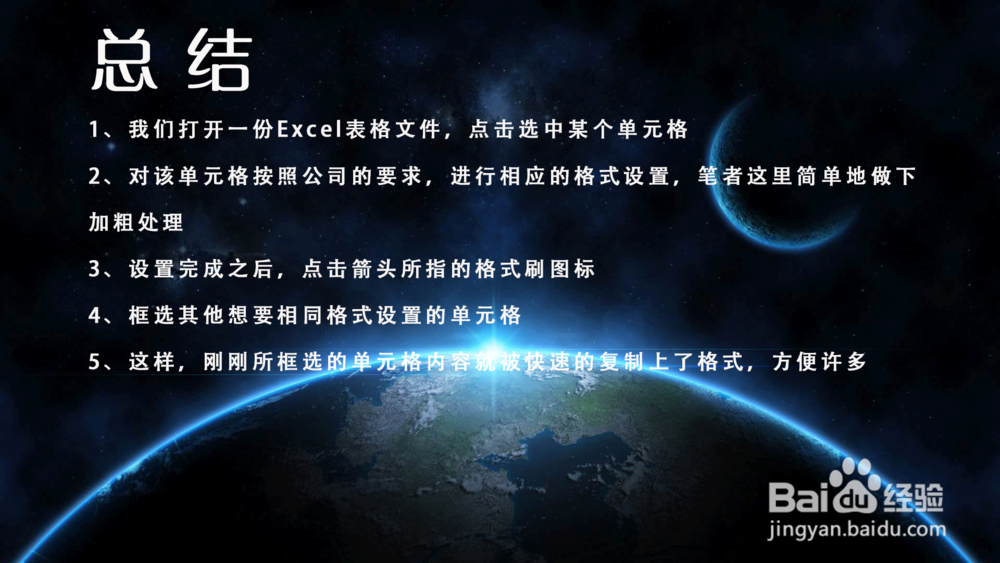 Excel表格怎样运用格式刷快速复制文本格式？