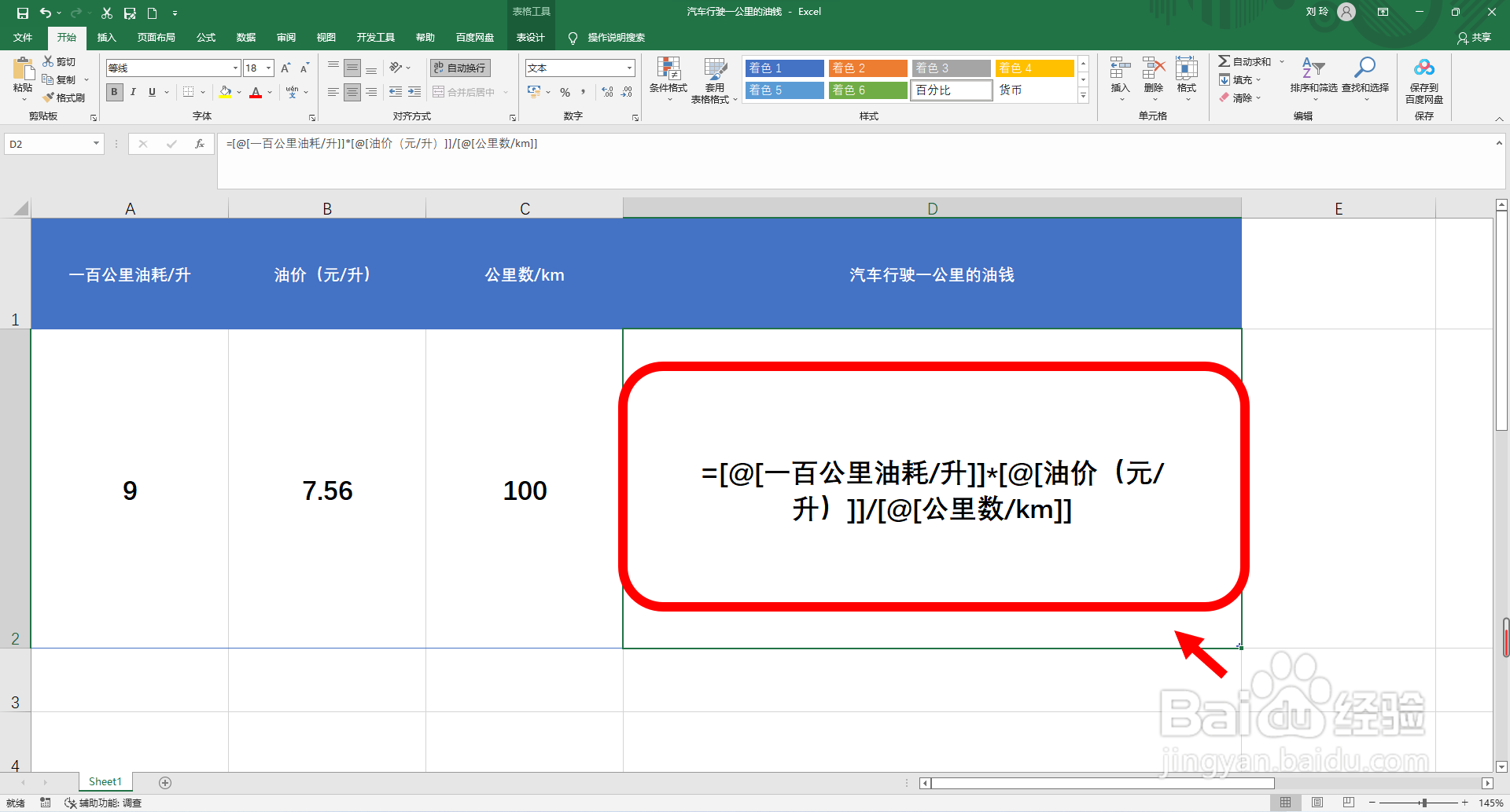 油钱一公里几块怎么算