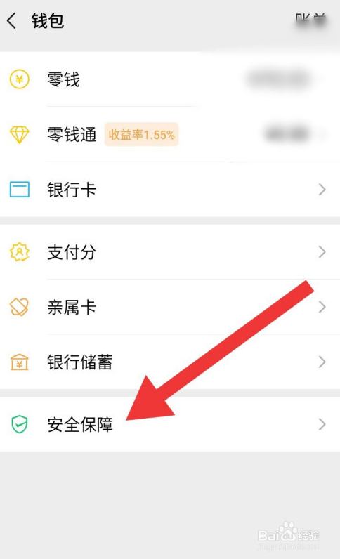 微信錢包金額怎麼隱藏