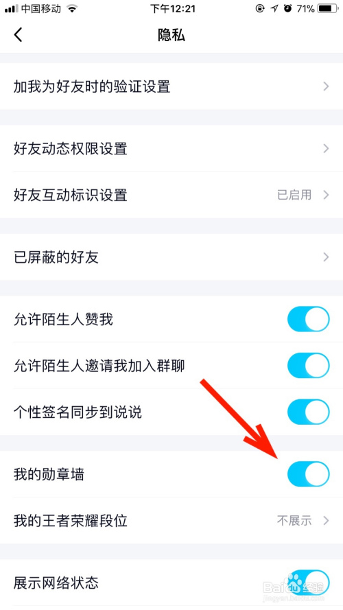 在qq如何关闭我的勋章墙