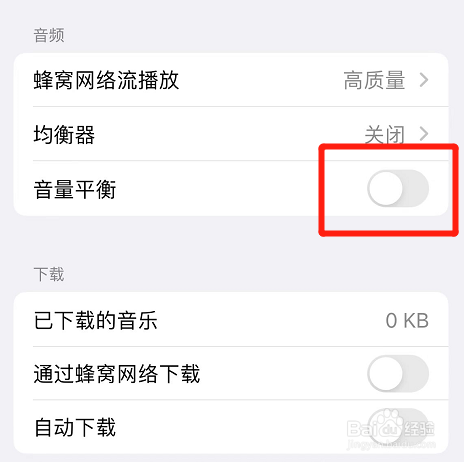 iphone音乐在哪关掉音量平衡
