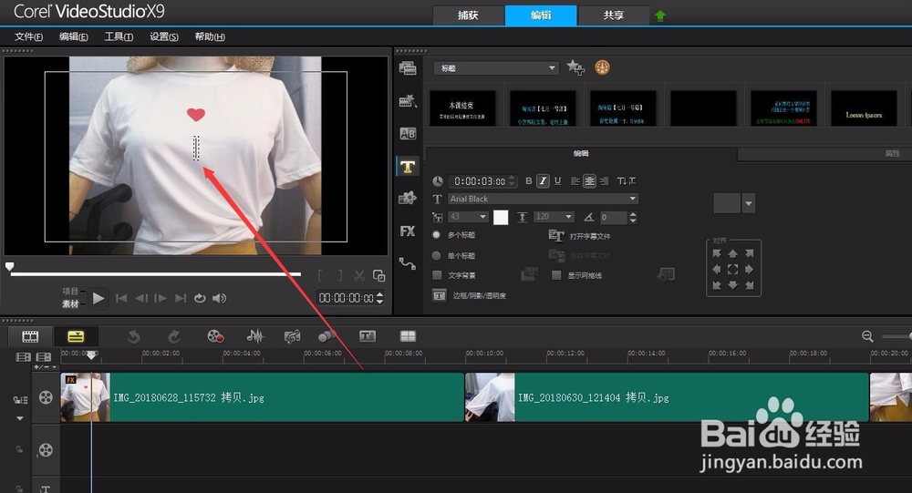 绘声绘影x9怎么添加文字