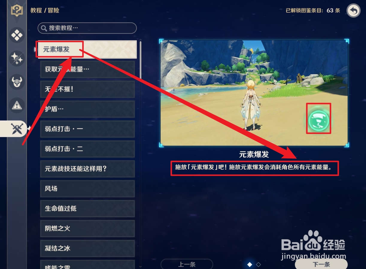 原神元素爆发怎么触发