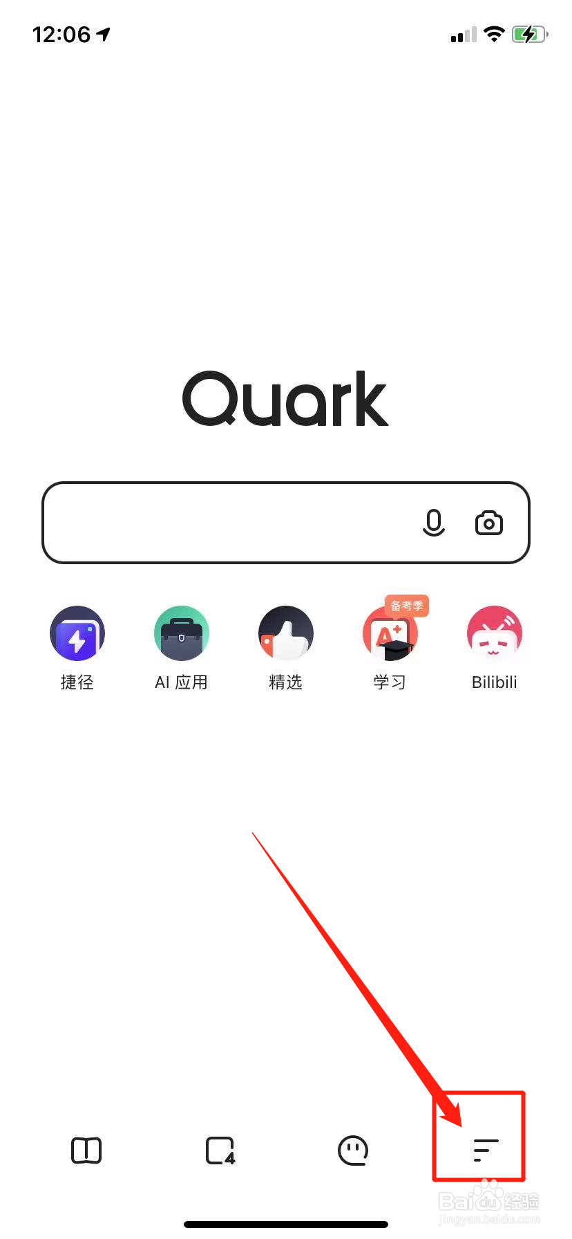 夸克app网页工具栏怎么设置为功能模式