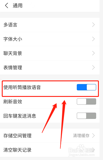 支付宝如何使用听筒播放语音