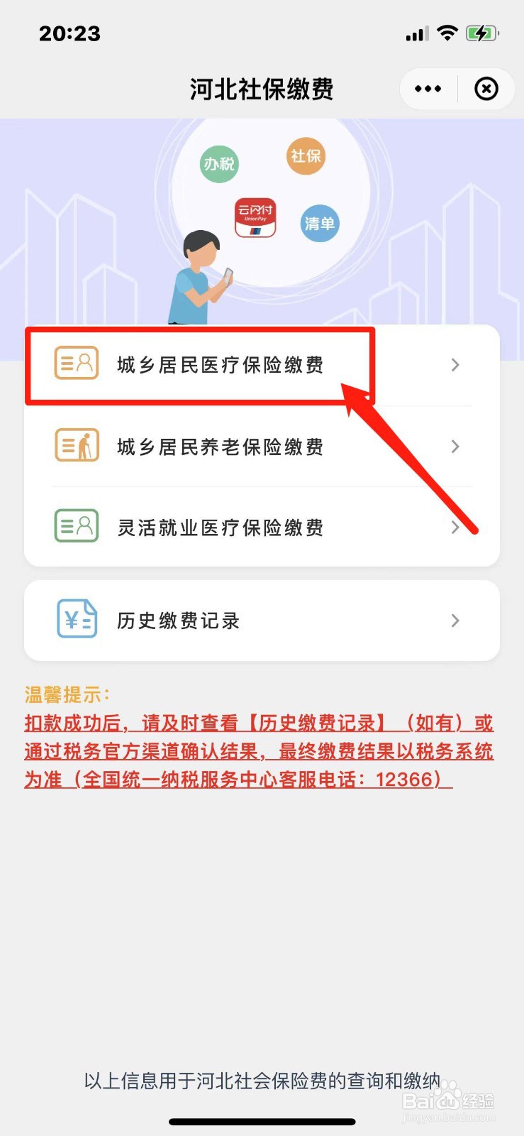 医疗保险网上怎么缴费