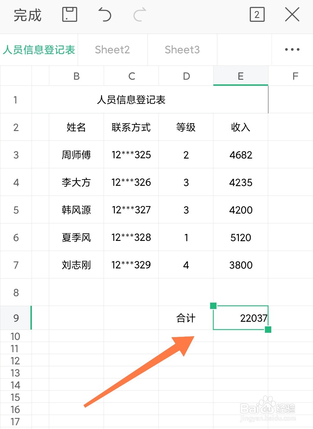 手机WPS制作表格时怎么插入求和公式