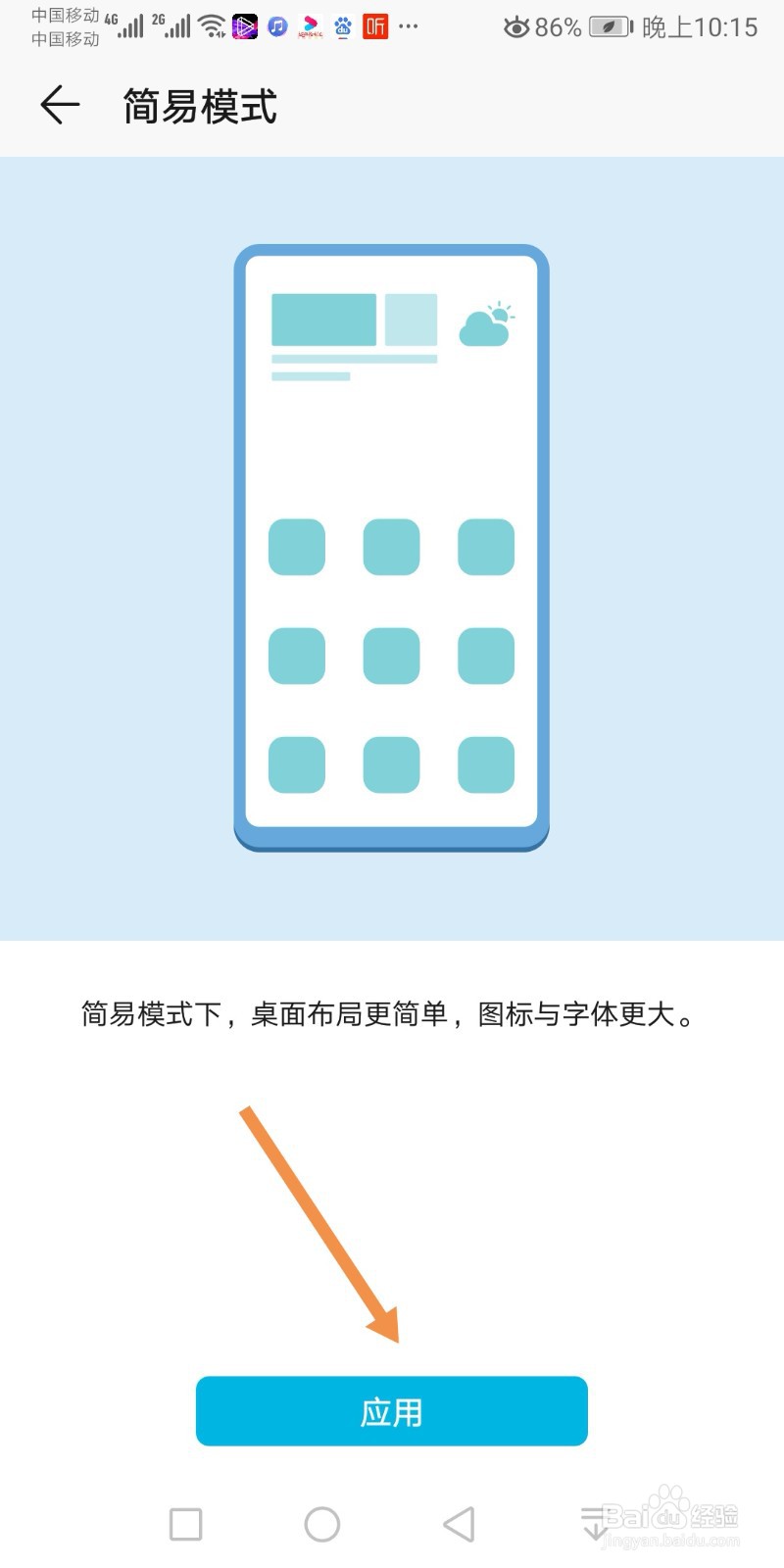 华为手机如何设置简易模式