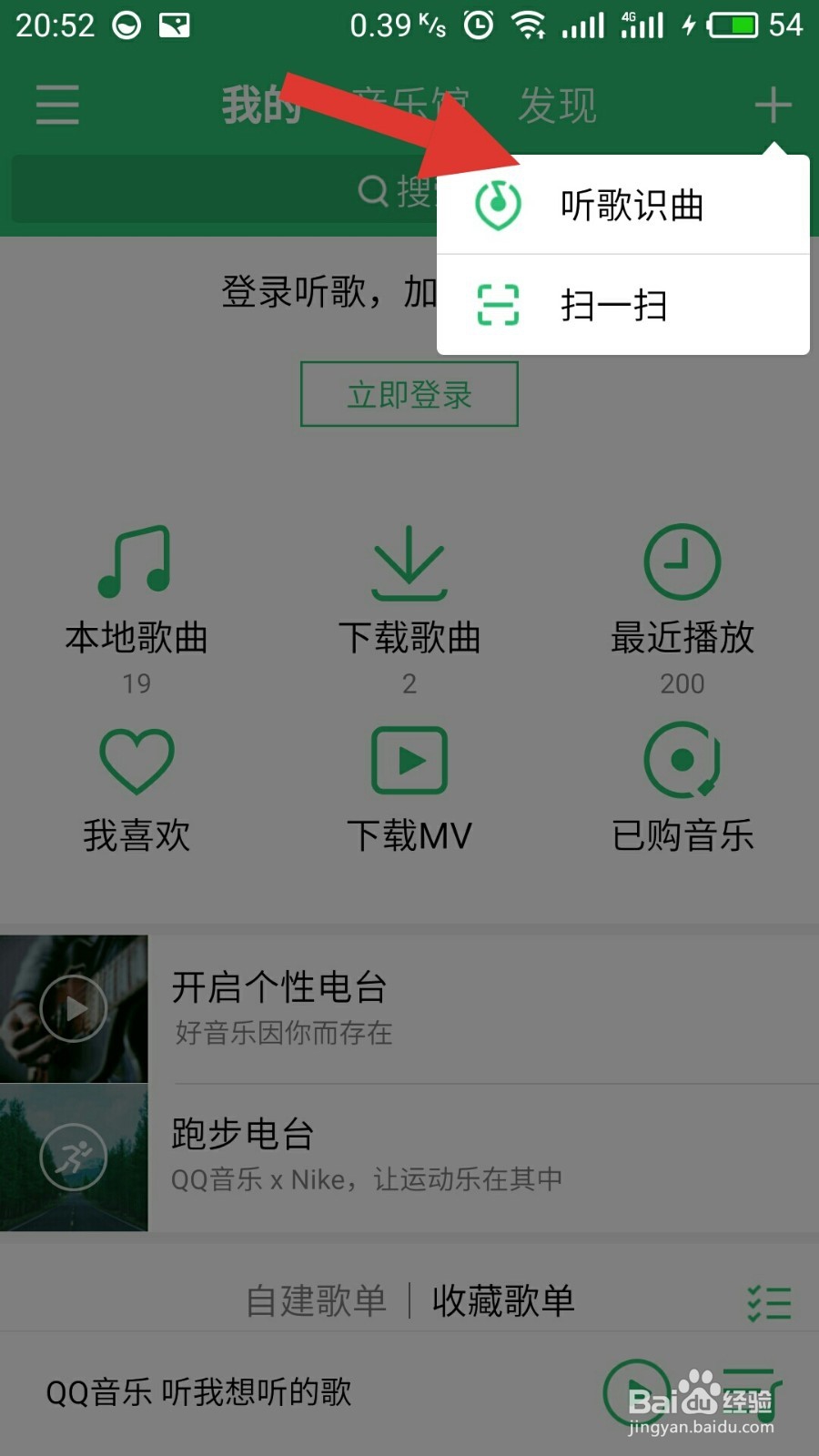 2017年QQ音乐（安卓）听歌识曲在哪里