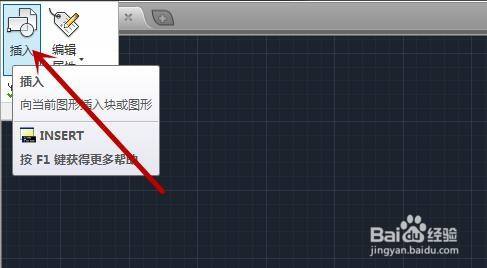 AutoCAD中如何插入块教程