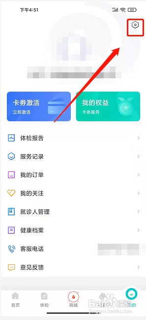 导医通app如何清除缓存