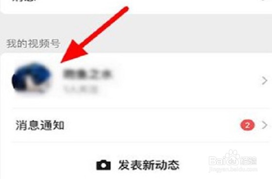 微信视频号发布的视频怎么删