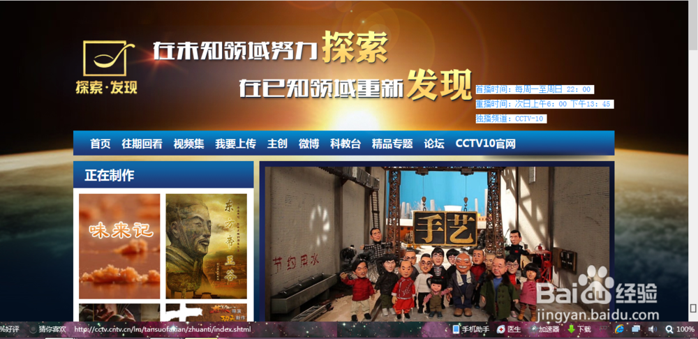 在哪里看探索发现