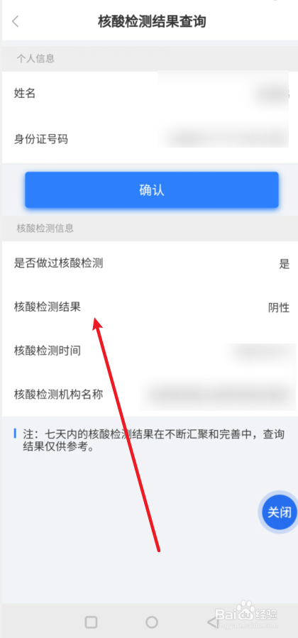 办事通怎么查询核酸检测结果？