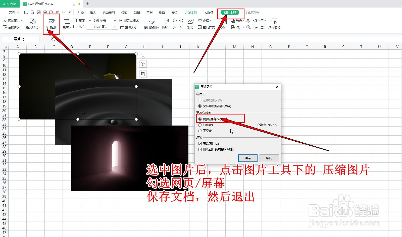 Excel文件插入图片后体积如何变小